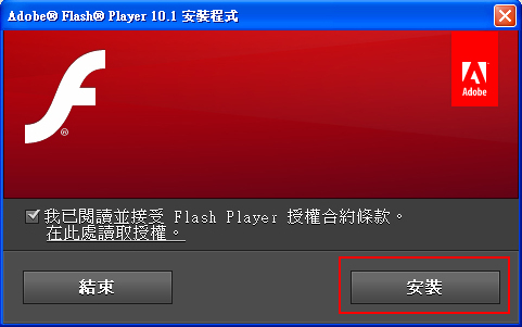 進入Flash Player 10安裝程式